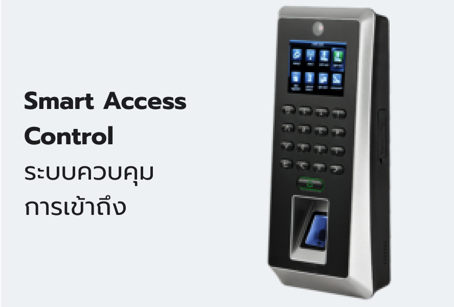 Smart Access Control