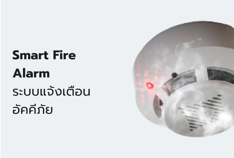 Smart Fire Alarm