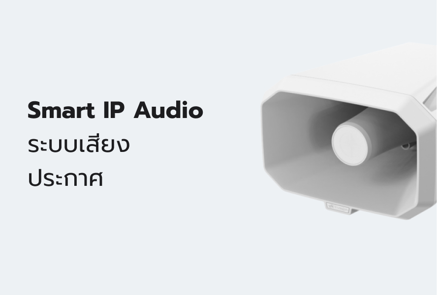 Smart IP Audio