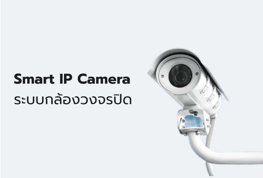 Smart IP Camera