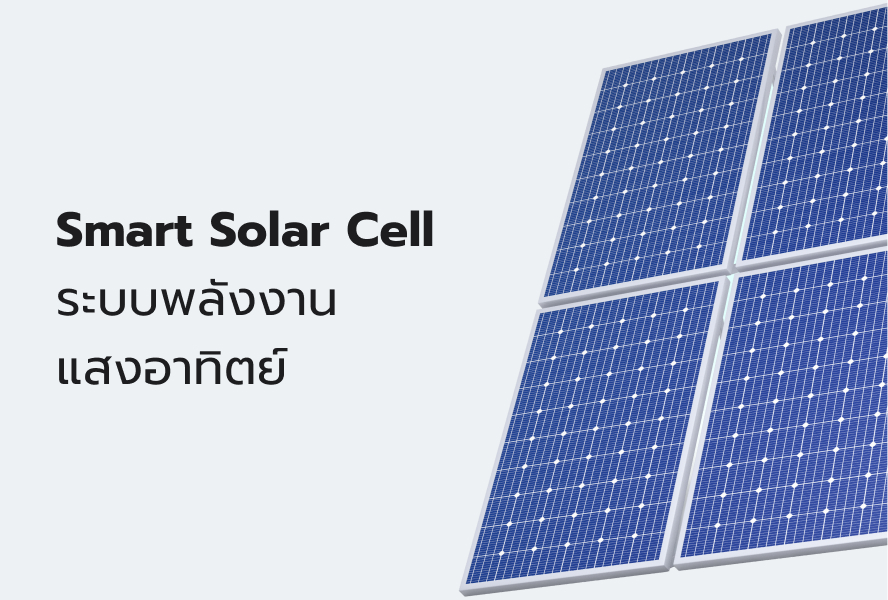 Smart Solar Cell