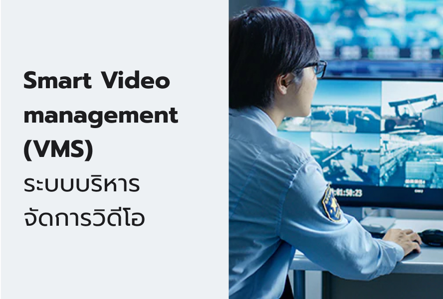 Smart Video management (VMS)